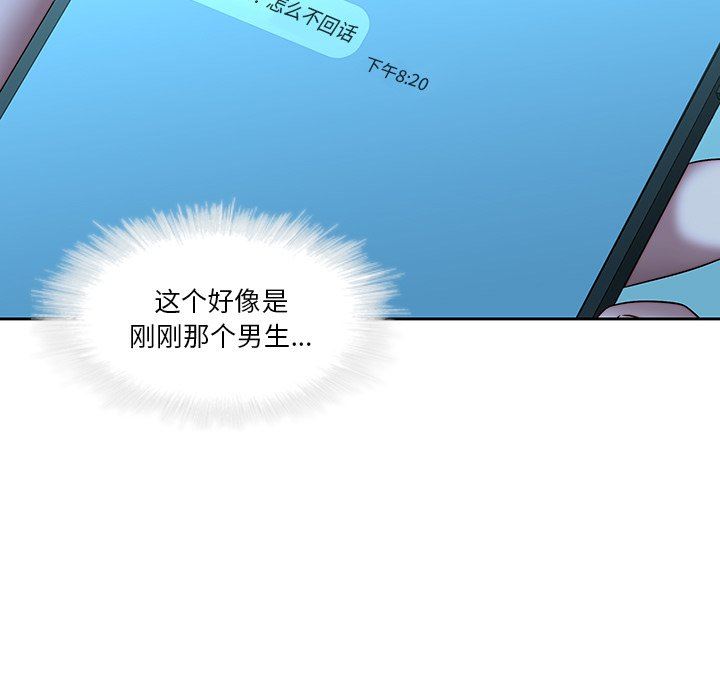 二十岁 第28话 第84页