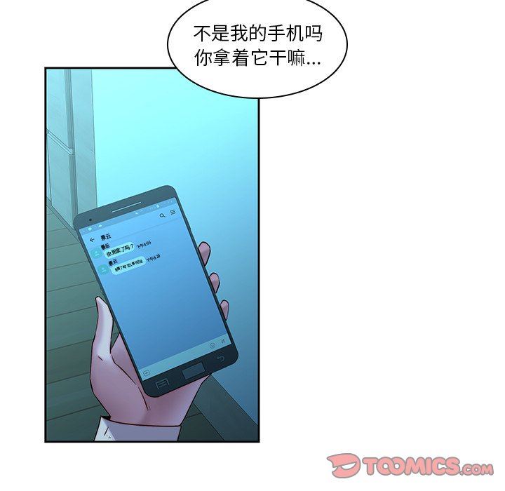 二十岁 第28话 第90页