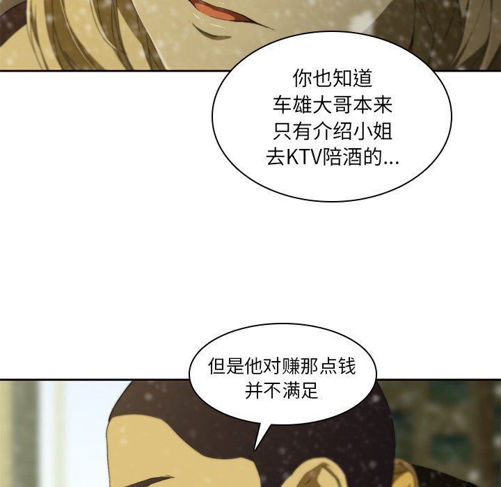 二十岁 第11话 第35页