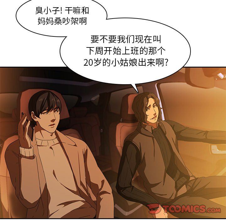 二十岁 第11话 第22页