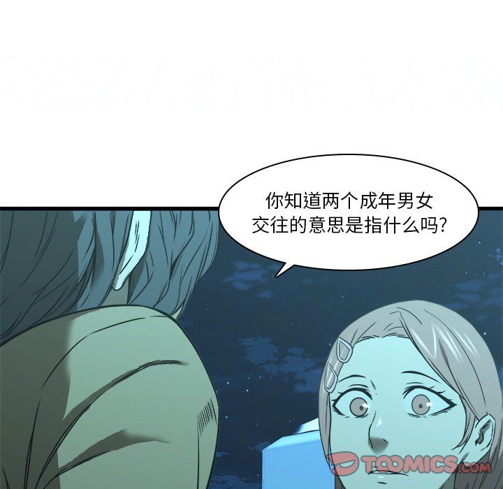 二十岁 第16话 第8页