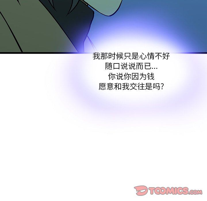 二十岁 第16话 第26页