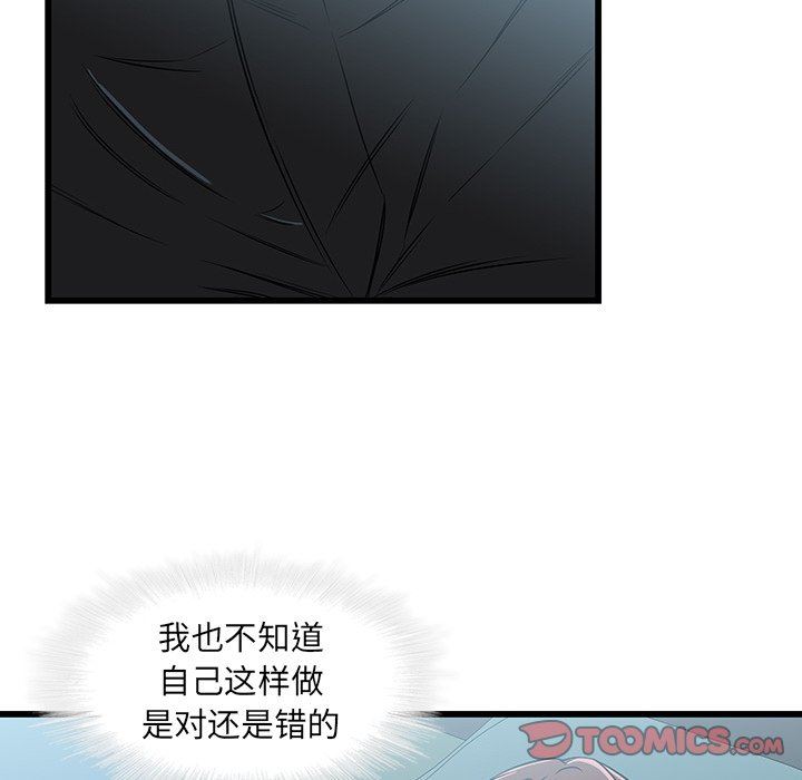 二十岁 第17话 第8页