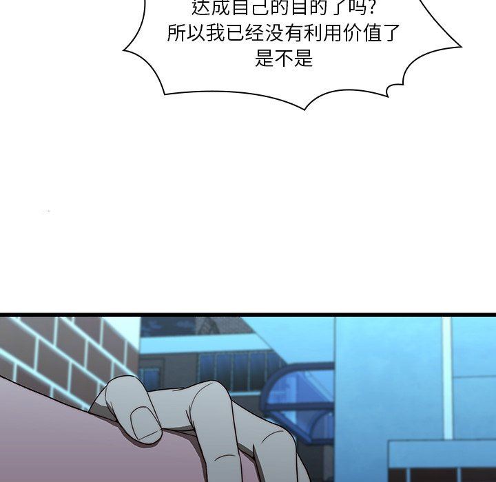 二十岁 第19话 第59页