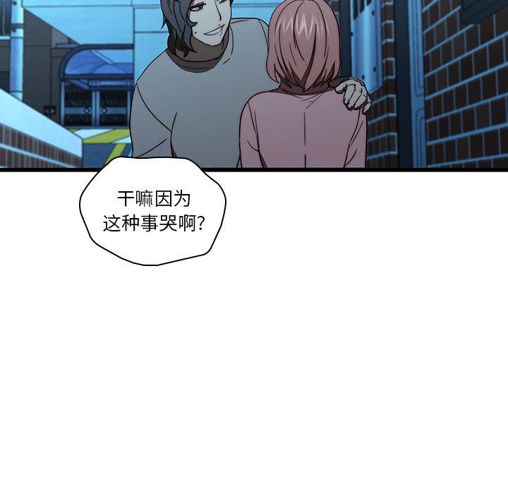 二十岁 第19话 第55页