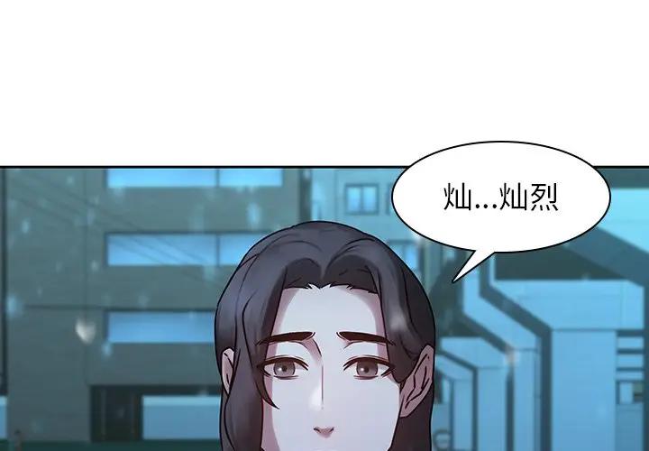 二十岁 第30话 第4页