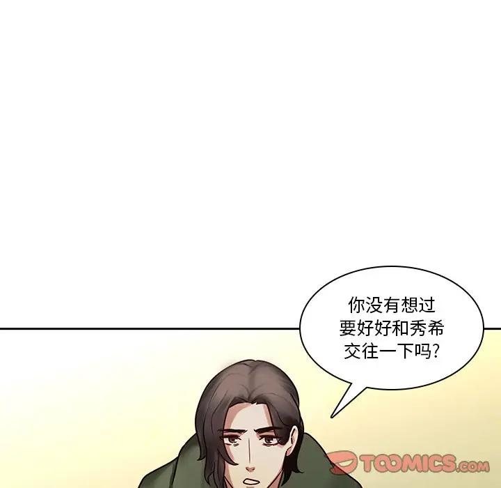 二十岁 第30话 第26页