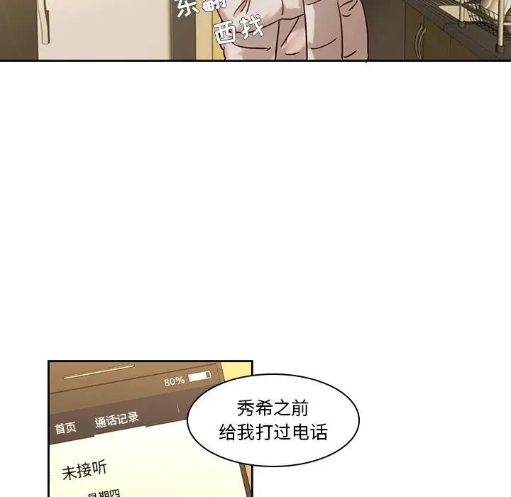 二十岁 第30话 第33页