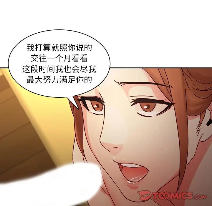 二十岁 第30话 第86页