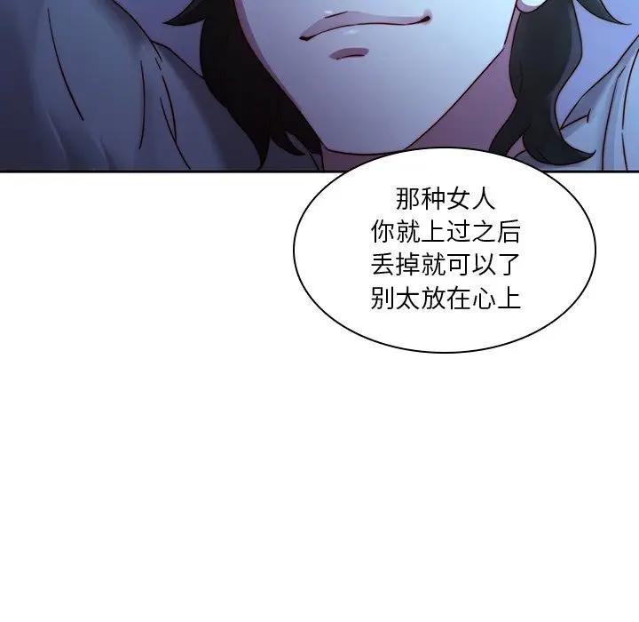 二十岁 第30话 第101页