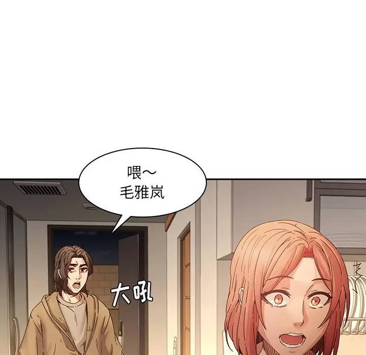 二十岁 第32话 第16页