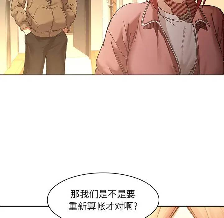 二十岁 第32话 第17页