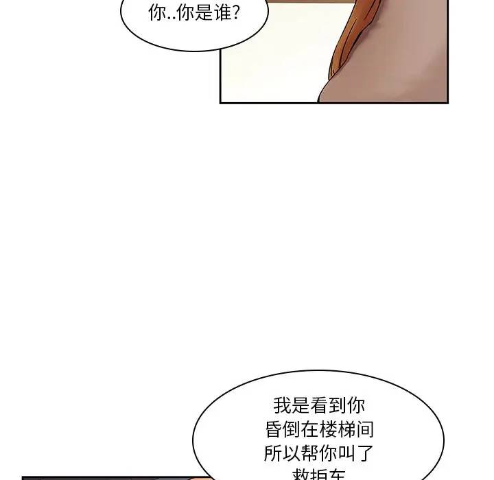 二十岁 第32话 第100页