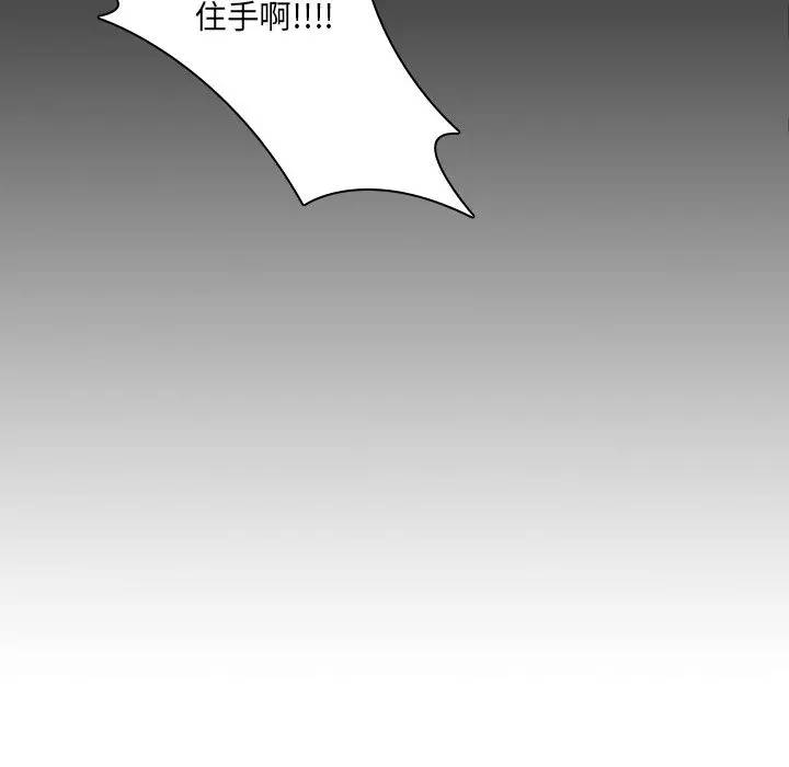 二十岁 第32话 第90页