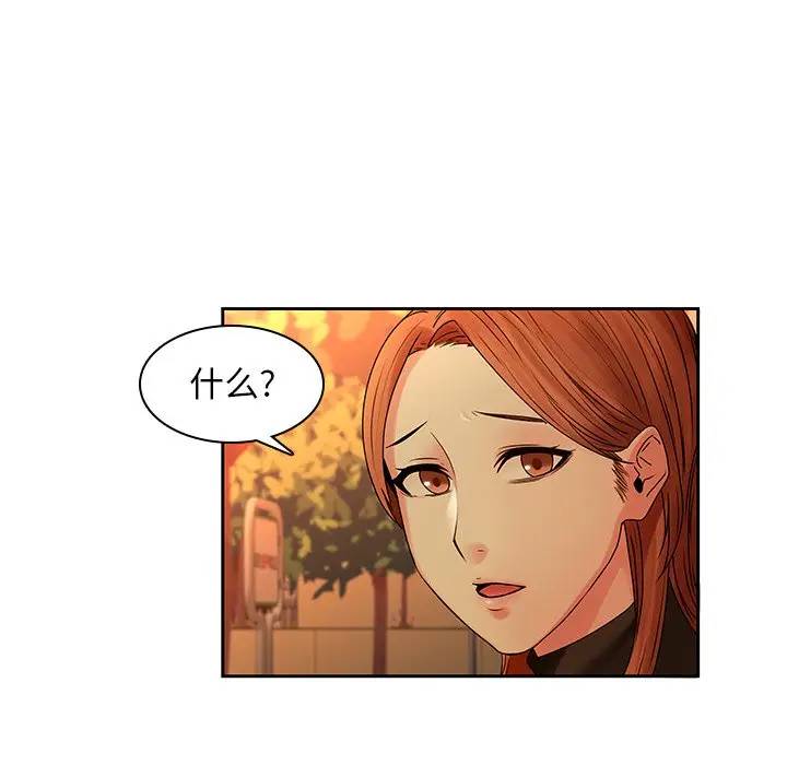 二十岁 第31话 第37页