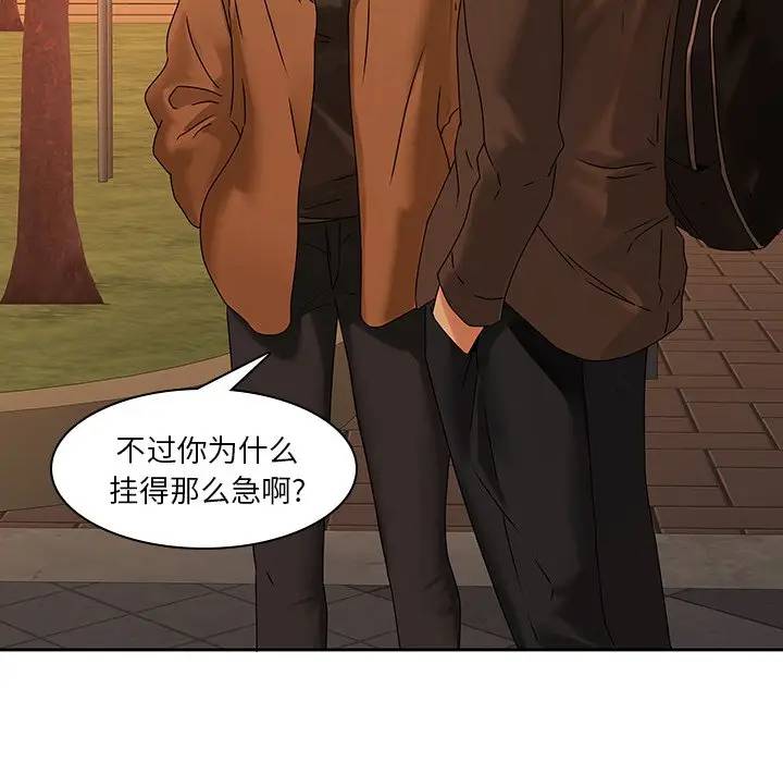 二十岁 第31话 第36页