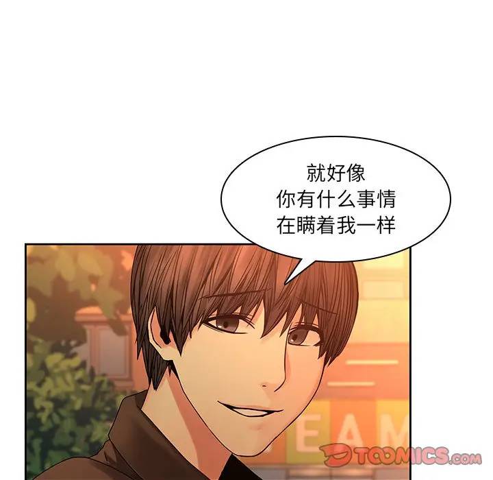 二十岁 第31话 第38页