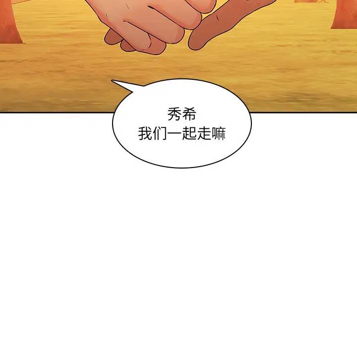 二十岁 第31话 第72页