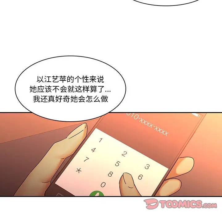 二十岁 第31话 第86页