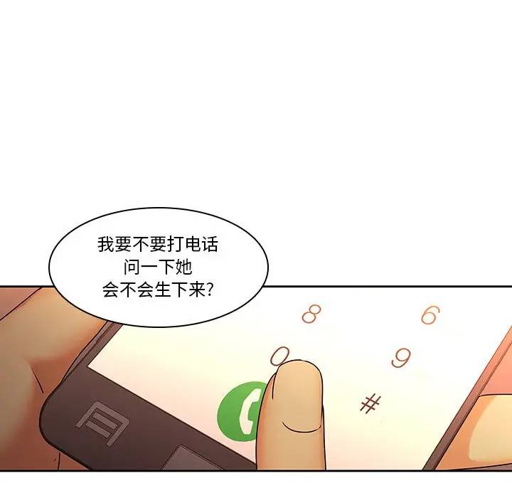 二十岁 第31话 第87页