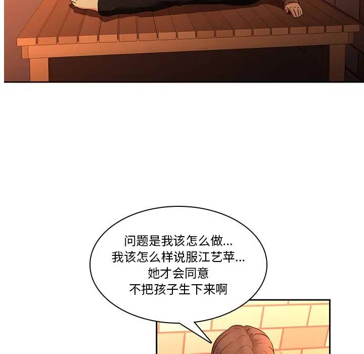 二十岁 第31话 第96页