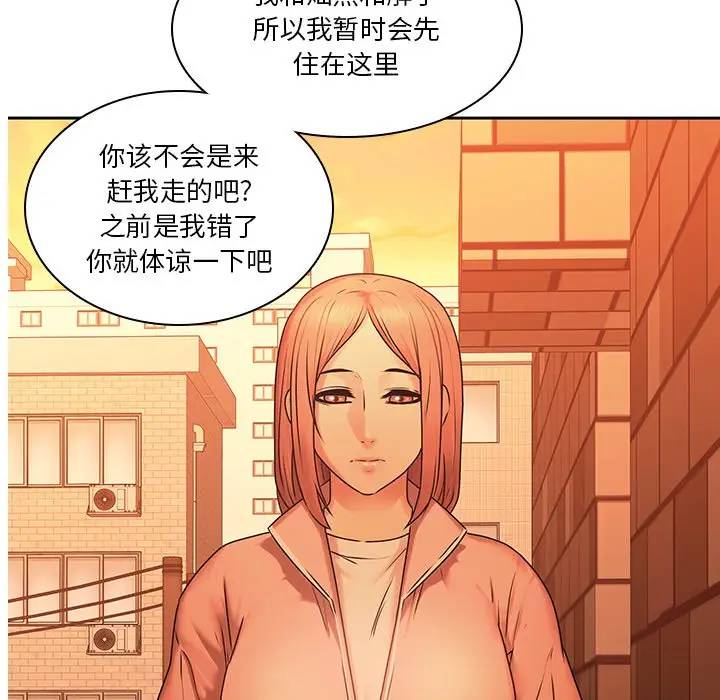 二十岁 第31话 第101页