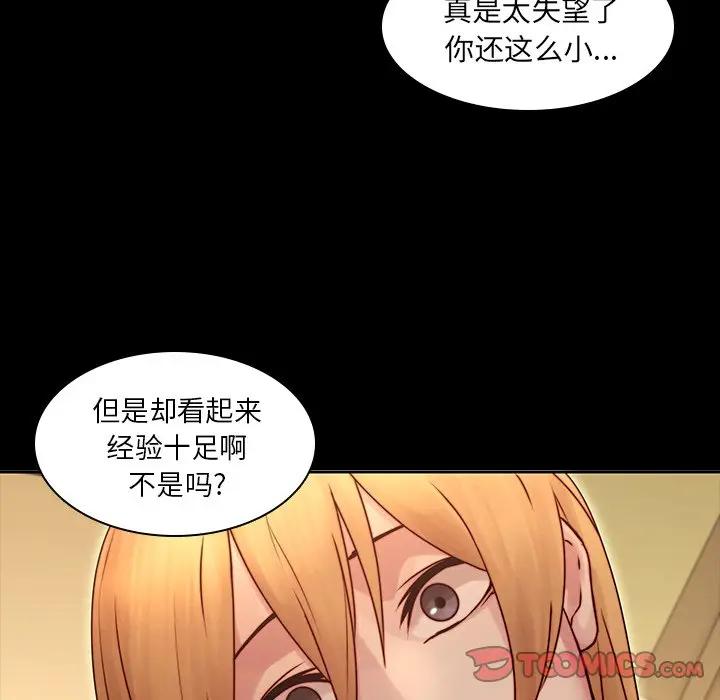 二十岁 第34话 第50页