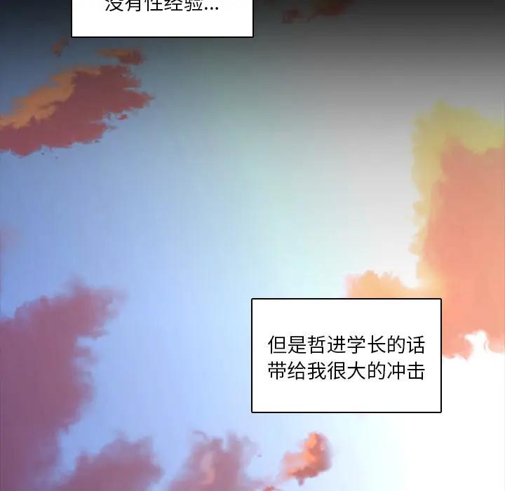 二十岁 第34话 第52页