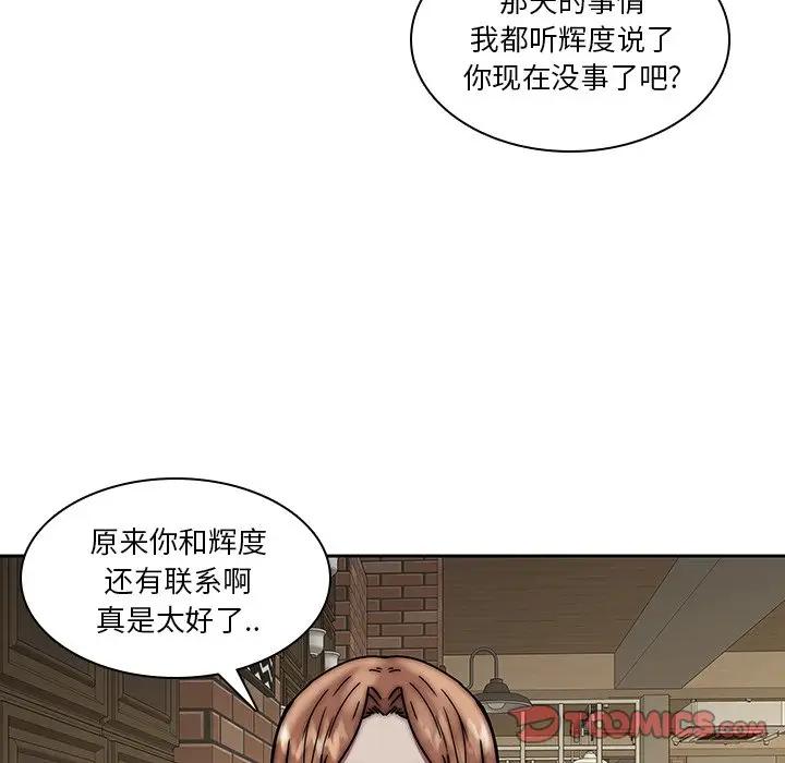 二十岁 第33话 第38页