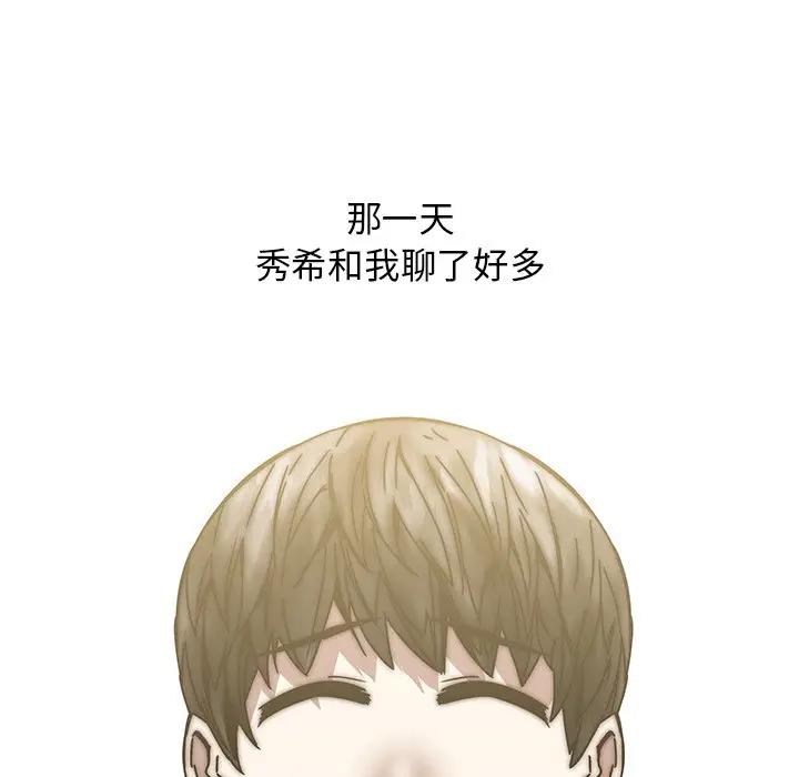 二十岁 第33话 第40页