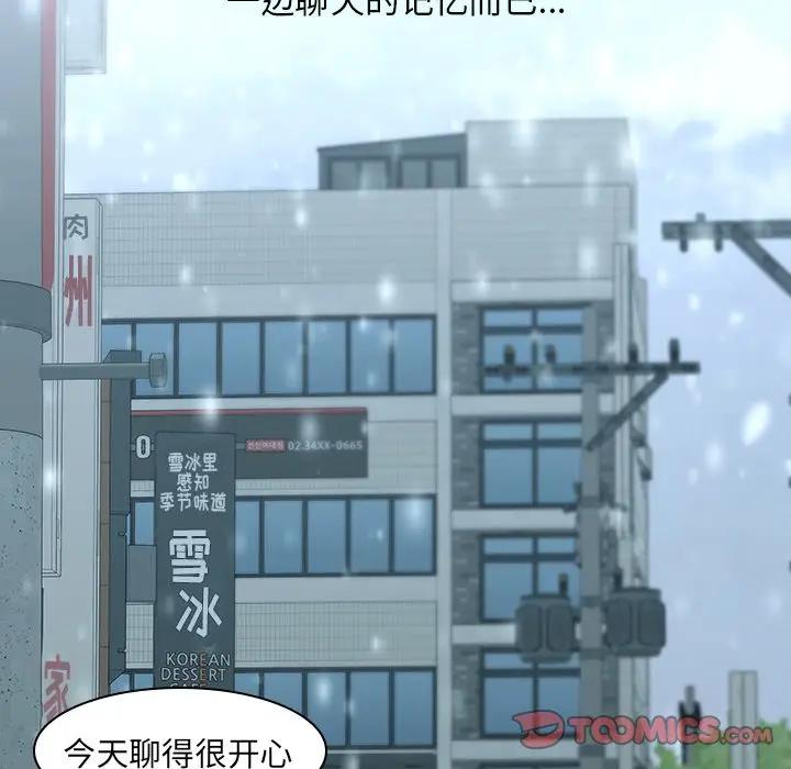 二十岁 第33话 第44页