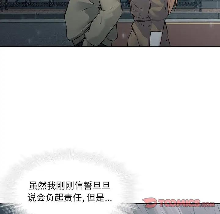 二十岁 第35话 第6页