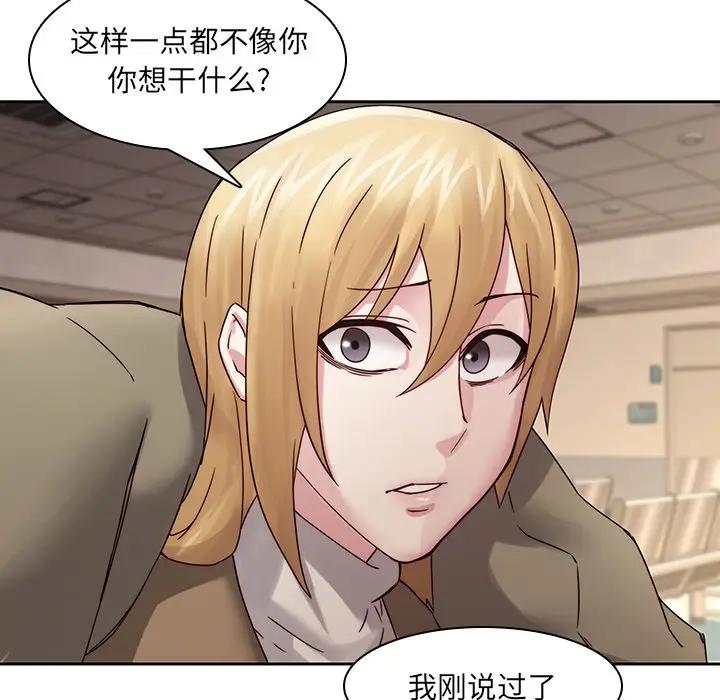 二十岁 第35话 第75页