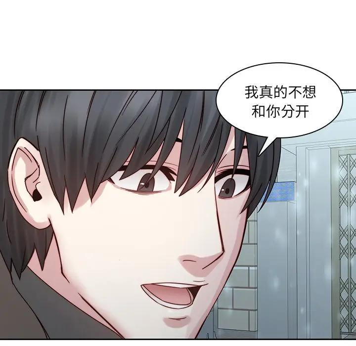 二十岁 第35话 第83页