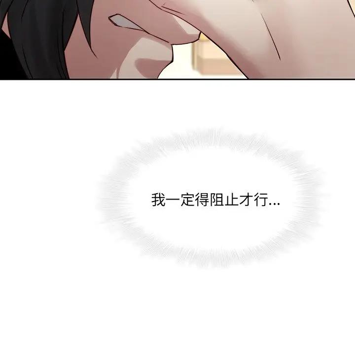 二十岁 第35话 第68页
