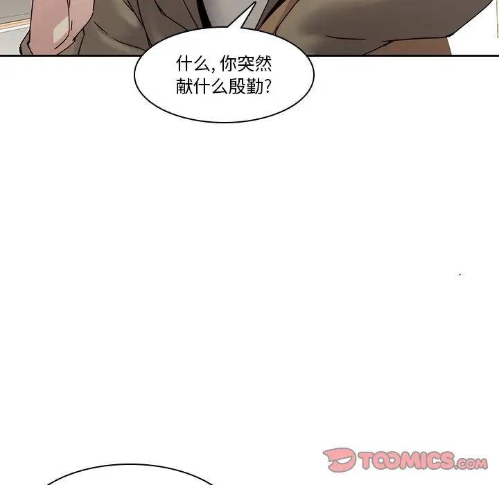 二十岁 第35话 第74页