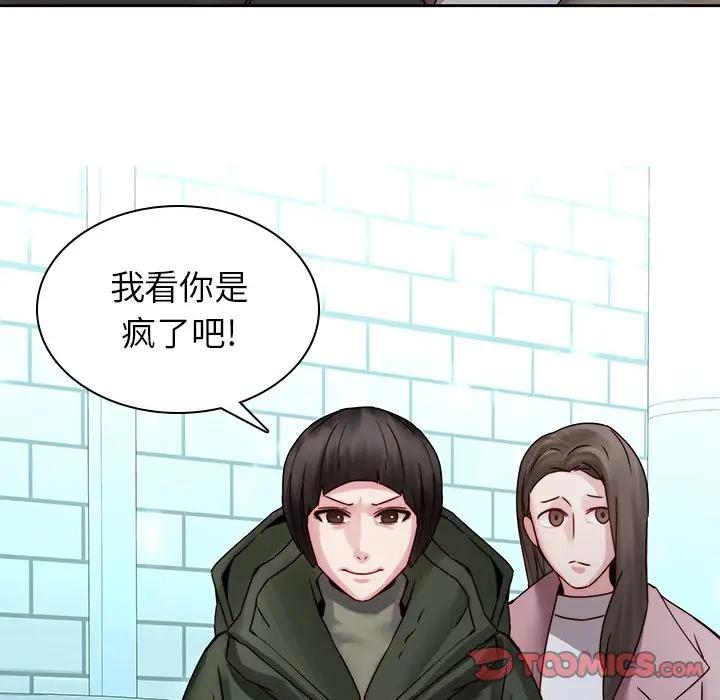 二十岁 第35话 第94页
