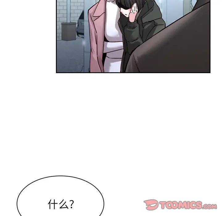 二十岁 第36话 第8页