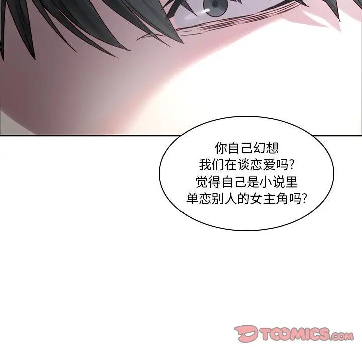 二十岁 第36话 第26页