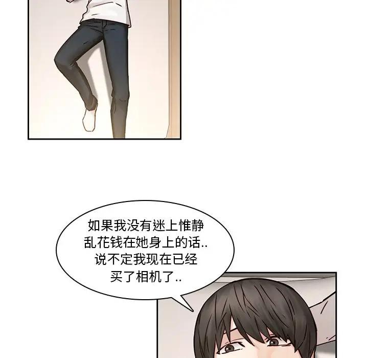二十岁 第36话 第39页