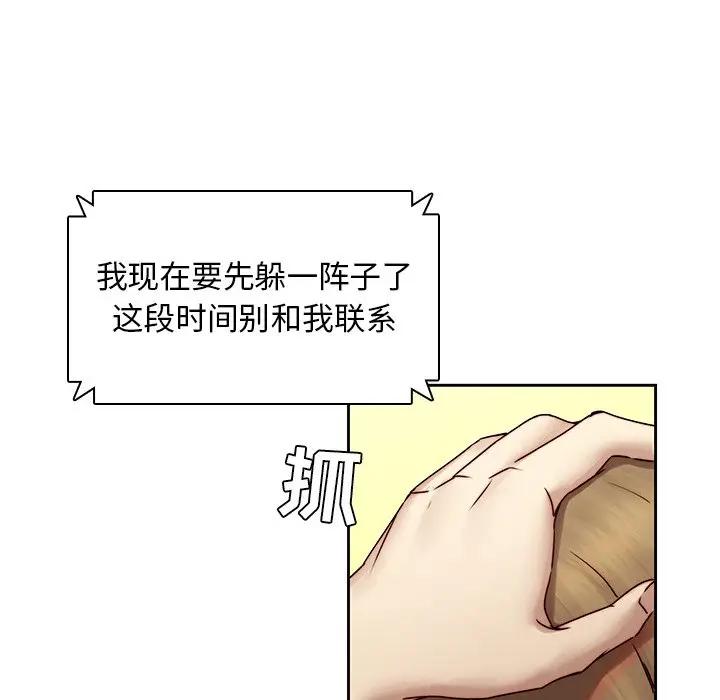 二十岁 第36话 第75页