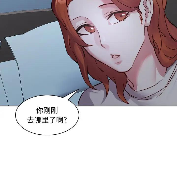 二十岁 第36话 第90页