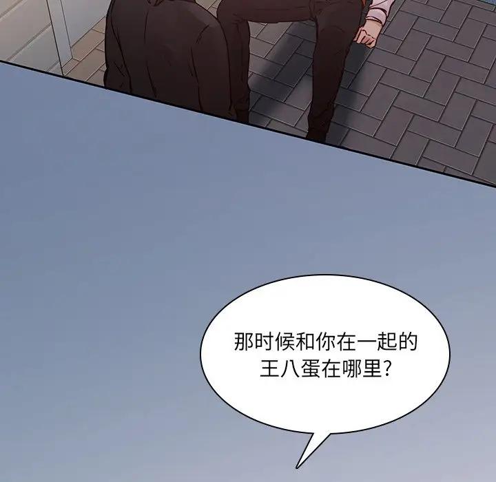 二十岁 第37话 第59页