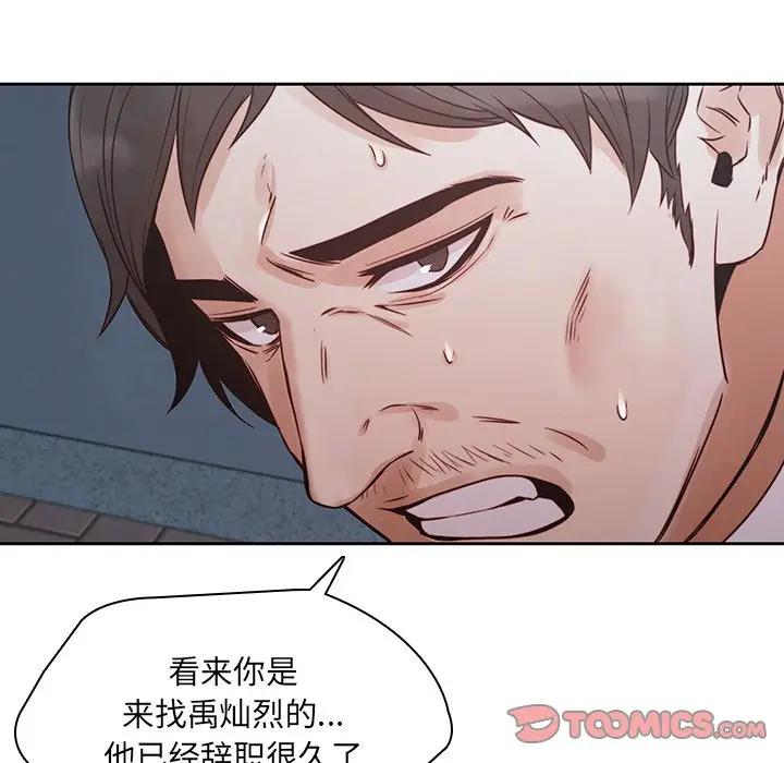 二十岁 第37话 第62页