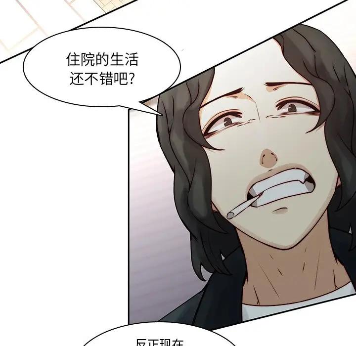 二十岁 第37话 第66页