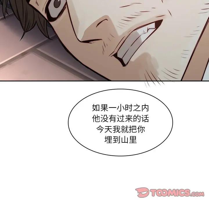 二十岁 第37话 第68页