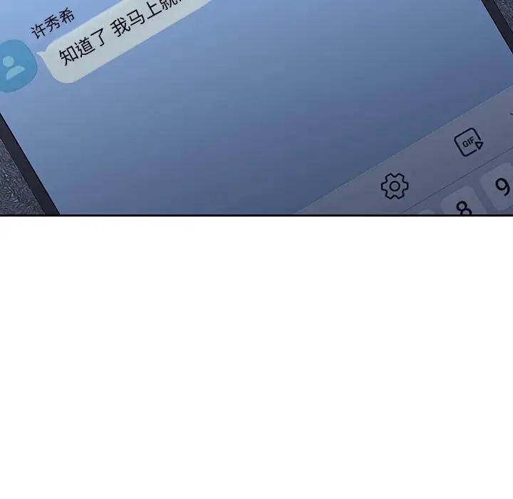 二十岁 第37话 第76页