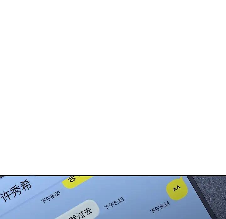 二十岁 第37话 第75页