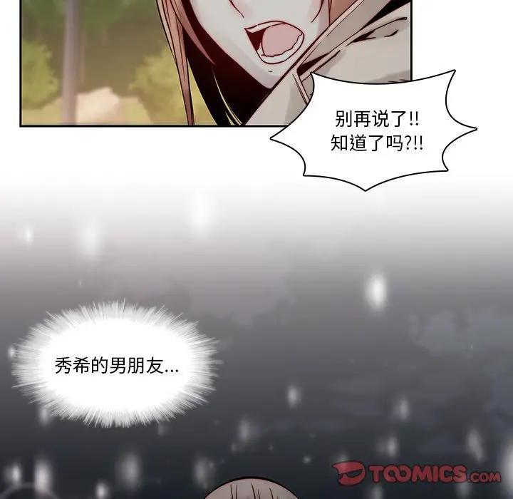 二十岁 第37话 第98页