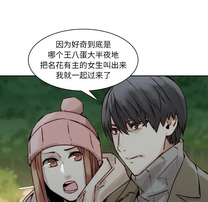 二十岁 第37话 第91页